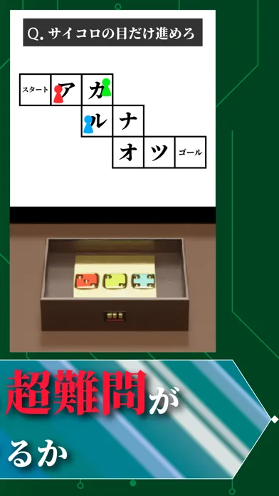 脱出ゲーム 東大からの脱出 スクリーンショット